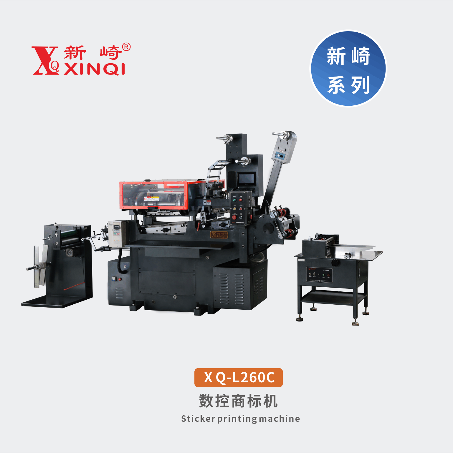 XQ-L260C-不干膠電腦數(shù)控商標(biāo)印刷機(jī)