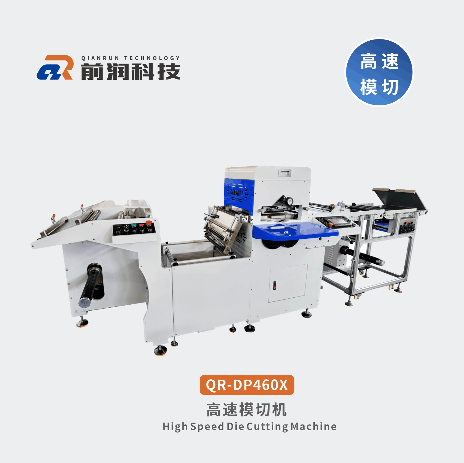  前潤(rùn) DP460X單座/雙座高速數(shù)控模切機(jī)